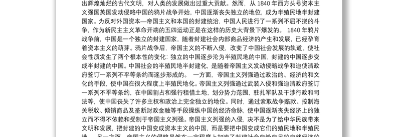 20200625 【讲稿】中国共产党党史