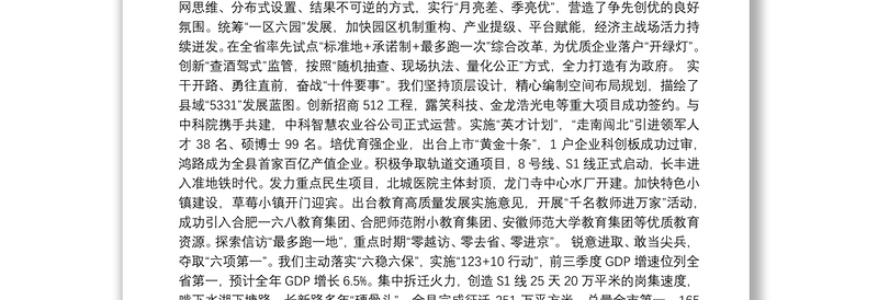 2021年长县人民政府工作报告——2021年1月11日在长县第十一届人民代表大会第五次会议上