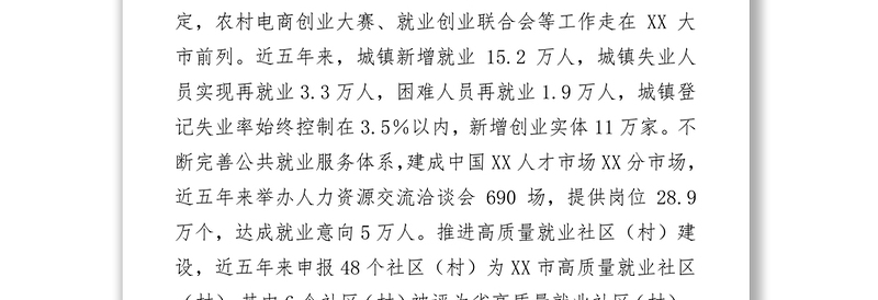 市人社局近五年及2021年工作总结和未来五年及2022年工作思路-1