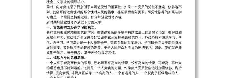 入党积极分子思想汇报第三季度优选参考