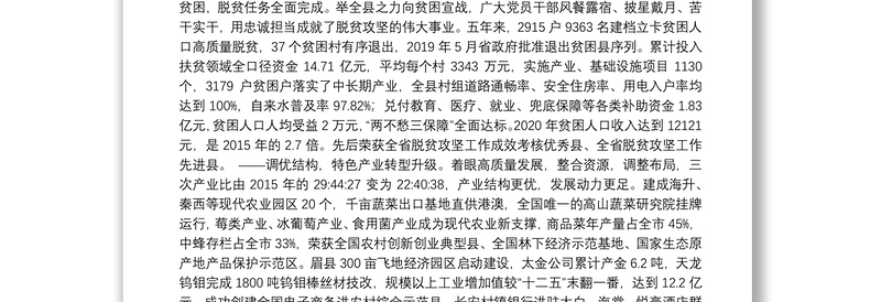2021年太白县人民政府工作报告——2021年1月13日在太白县第十七届人民代表大会第五次会议上