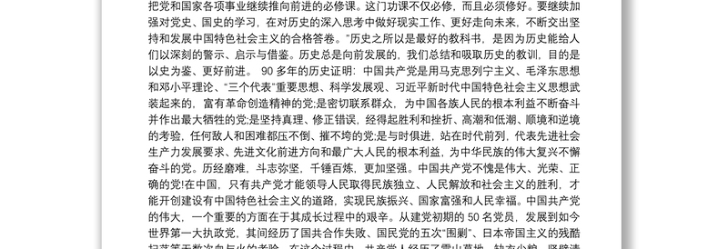 主题教育学习党史、新中国史研讨发言范文(精选14篇)