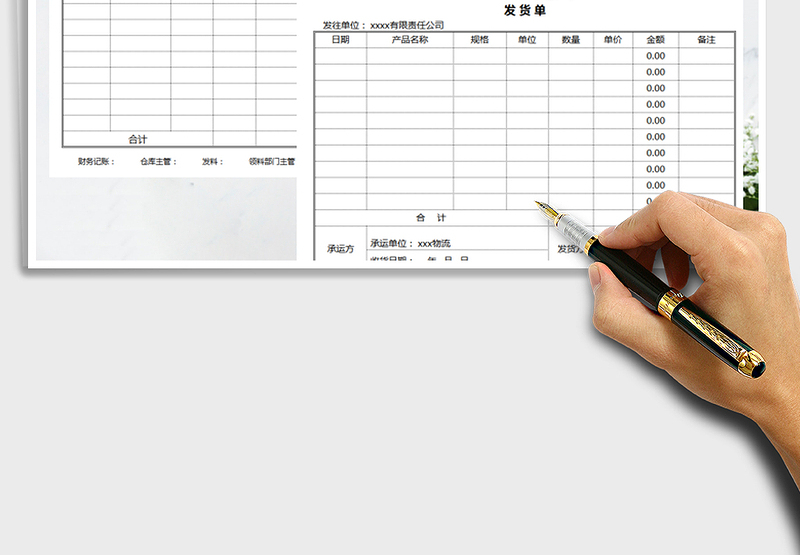 2021年仓库发货单、领料单