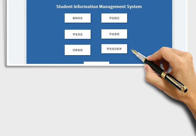 2023学生信息管理系统免费下载