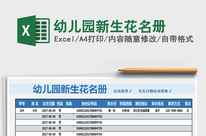 2021年幼儿园新生花名册