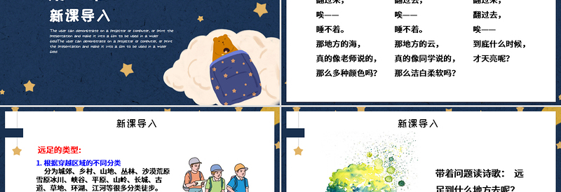 人教版小学一年级语文上册第五章课文：第九课——明天要远足（含配套教案）课件PPT