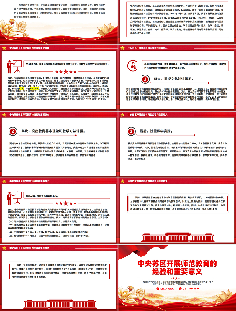 简洁大气中央苏区开展师范教育的经验和重要意义PPT课件下载