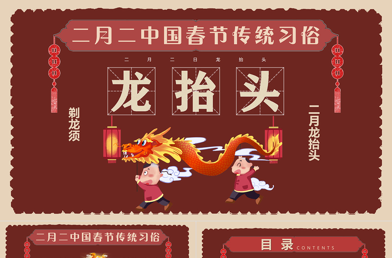 创意精美龙抬头PPT二月二中国春节传统习俗模板