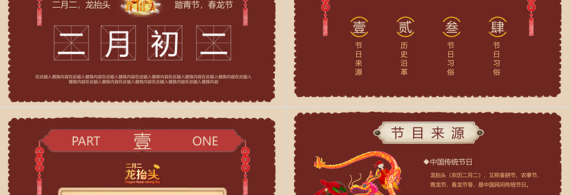 创意精美龙抬头PPT二月二中国春节传统习俗模板