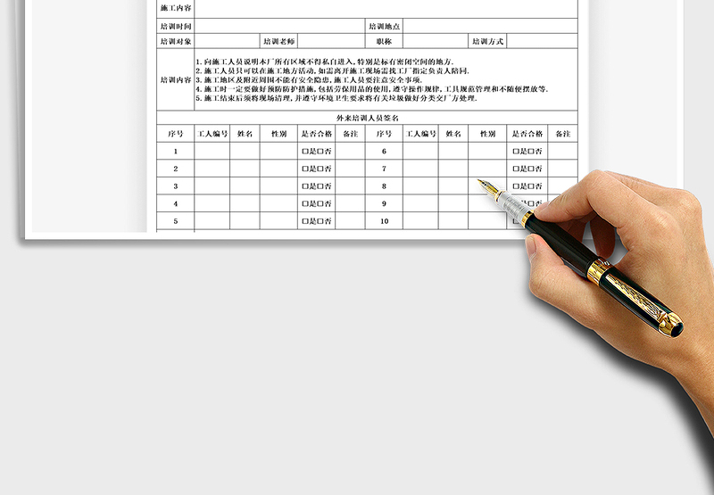 2022外来施工人员培训记录表免费下载