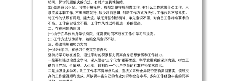 20xx年政工干部队伍作风整顿剖析总结2篇