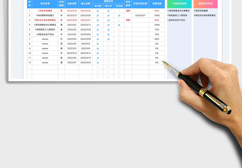 2022工作计划表-待办事项跟踪表免费下载