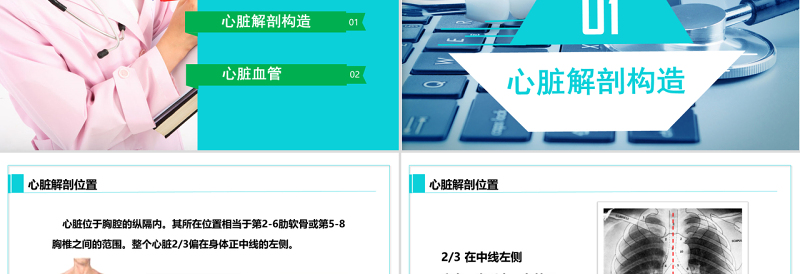 完整内容心脏健康医学解剖研究PPT模板素材下载