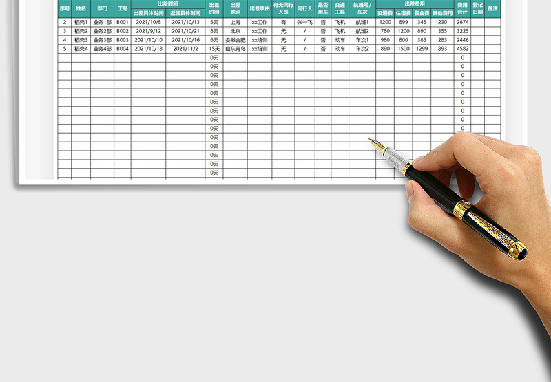 2021员工出差登记表免费下载