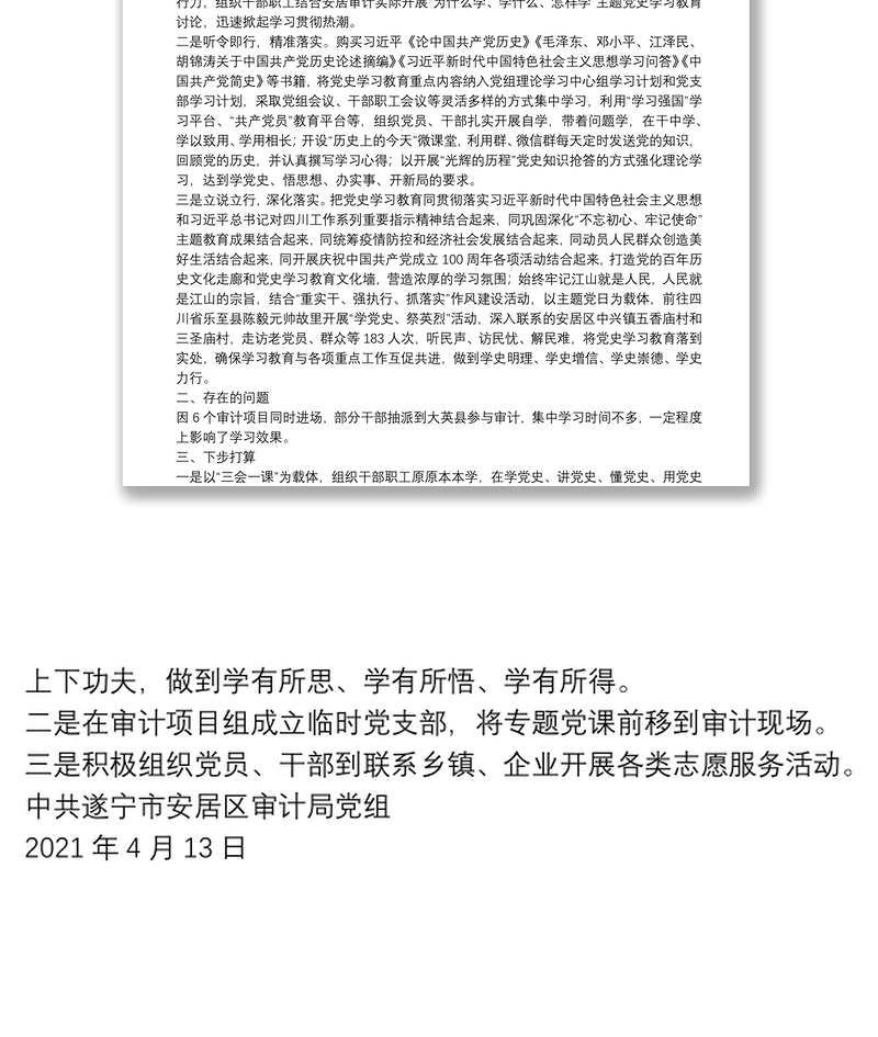 中共遂宁市安居区审计局党组关于开展党史学习教育的情况报告