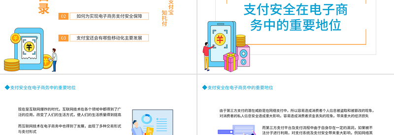 2022进入移动时代的支付宝PPT插画风支付宝课件模板