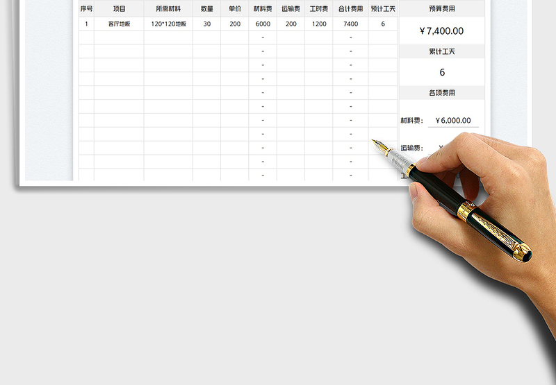 2022房屋装修预算表免费下载