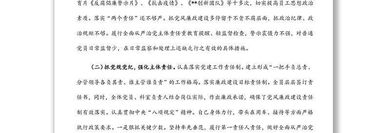 公司党支部书记履行全面从严治党主体责任半年工作汇报