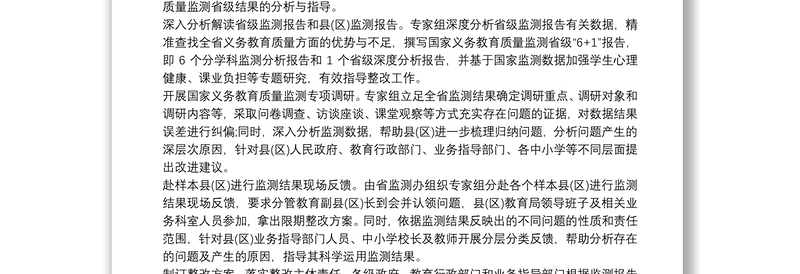 有关国家义务教育质量监测反馈问题整改方案