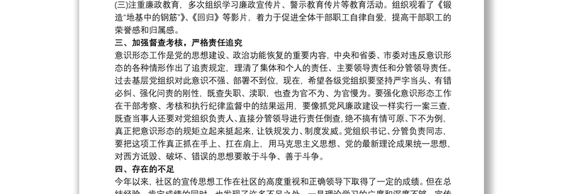 20xx年社区意识形态工作总结