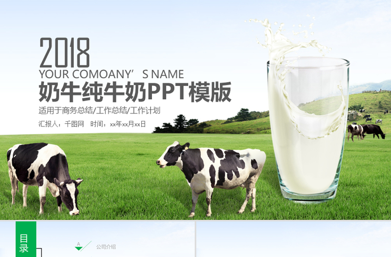 绿色奶业纯牛奶乳制品奶牛养殖牧场ppt