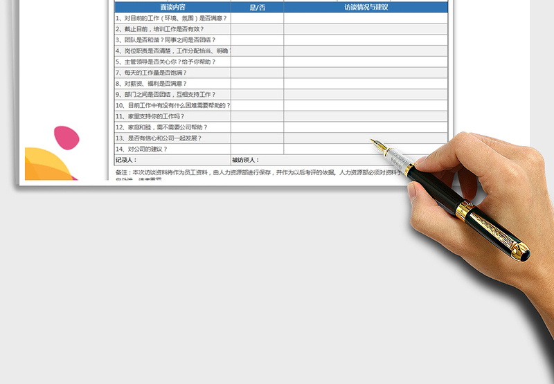 2021年员工面谈记录表