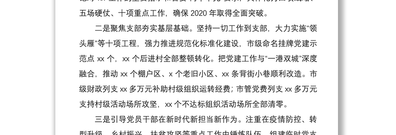 2021市委书记抓基层党建工作述职报告范文2篇