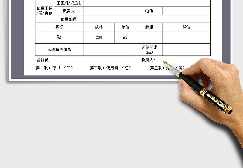 2021年工地混凝土搅拌站发料单