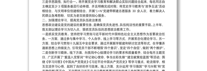 支部书记上半年党建工作汇报4篇