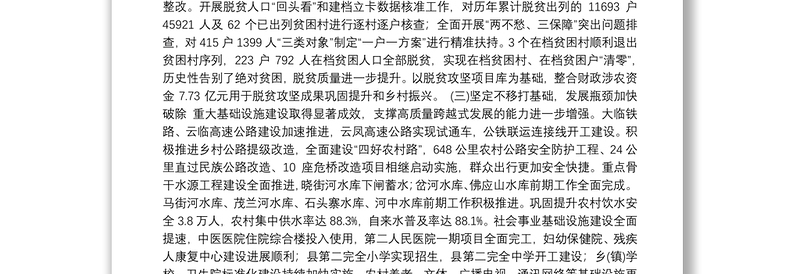 （云南省）2020年云县人民政府工作报告（全文）