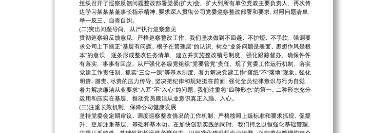 关于党组织主要负责人组织落实巡察整改情况报告 三篇