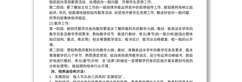 青年教师培养计划叁篇