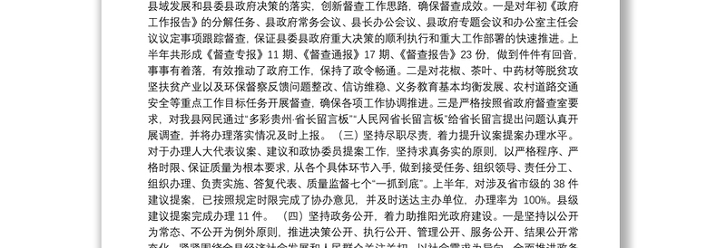 德江县人民政府办公室2018年上半年工作总结