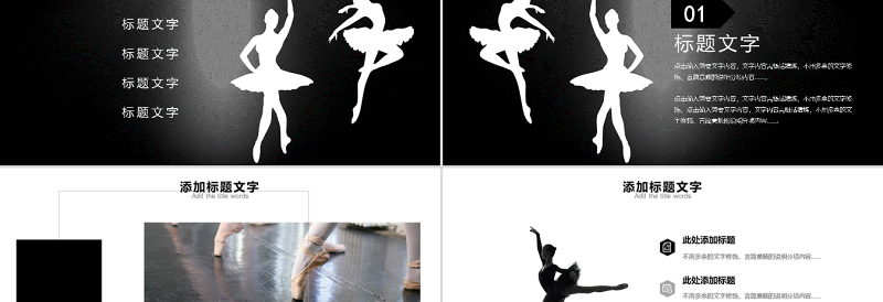 原创详细舞蹈培训芭蕾舞舞蹈艺术动态PPT模板-版权可商用