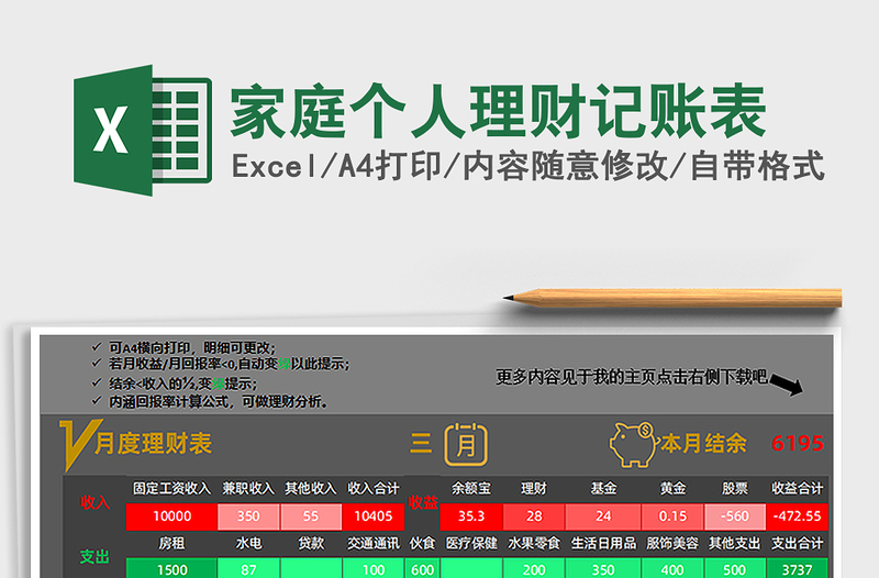 2021年家庭个人理财记账表