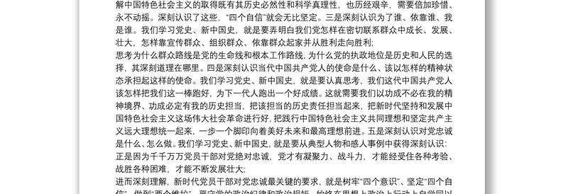 党课讲稿:新中国社会主义发展史6篇