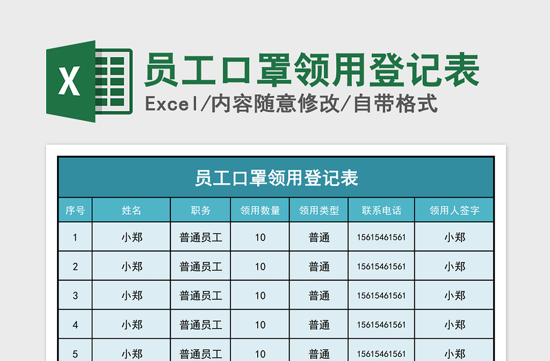 2021年员工口罩领用登记表