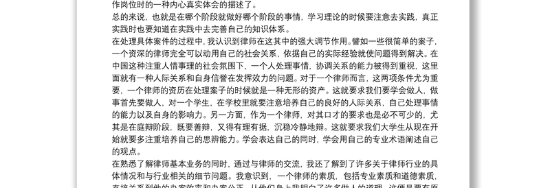 实习律师实习个人总结报告范文通用8篇