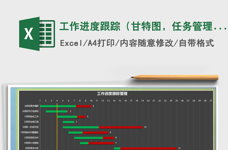 2021年工作进度跟踪（甘特图，任务管理，自动）