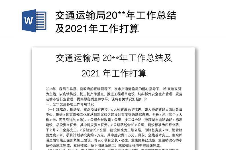 交通运输局20**年工作总结及2021年工作打算