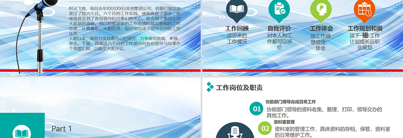 个人述职报告ppt模板幻灯片下载