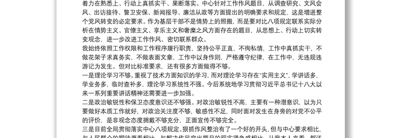 个人执行六项纪律情况总结三篇