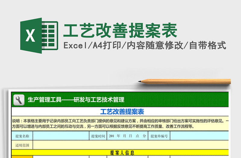 2021年工艺改善提案表