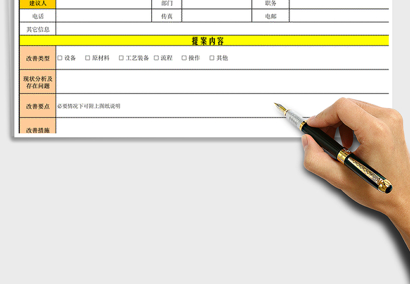 2021年工艺改善提案表