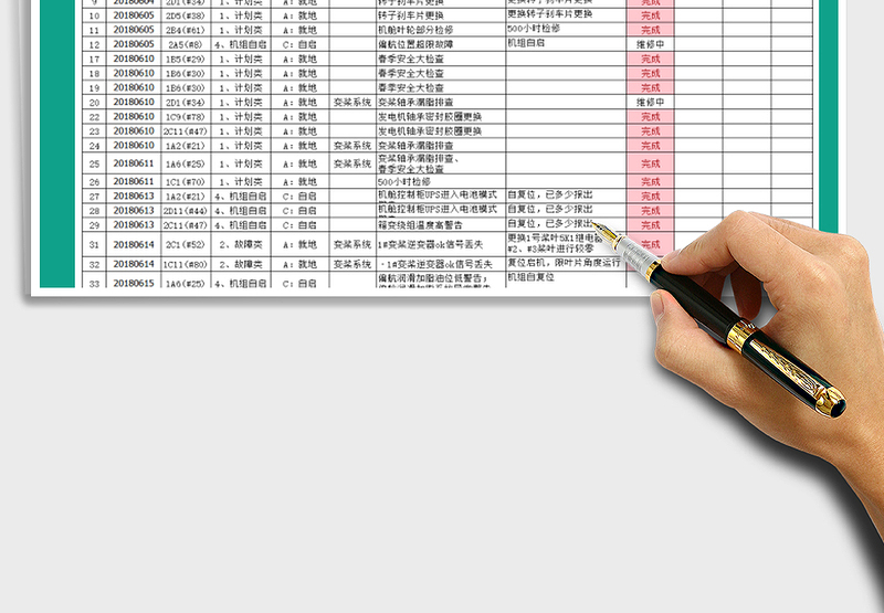 2021年机器故障维修单