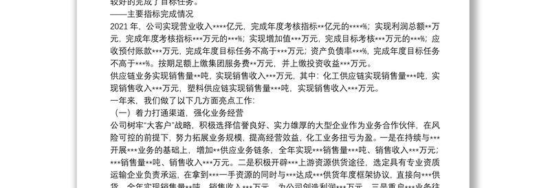 董事长在公司2022年年度工作会上的报告