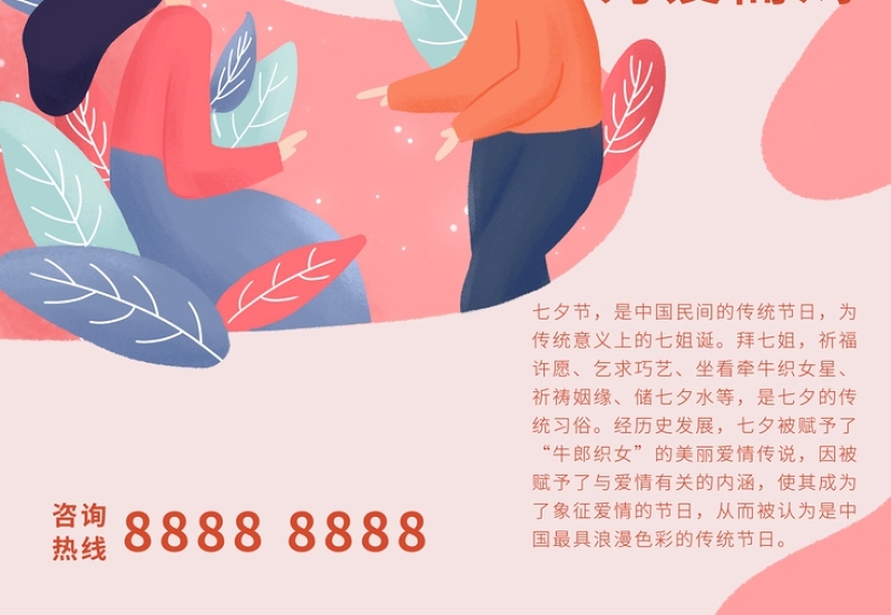 清新粉色插画风七夕情人节约会吧促销宣传海报模板下载