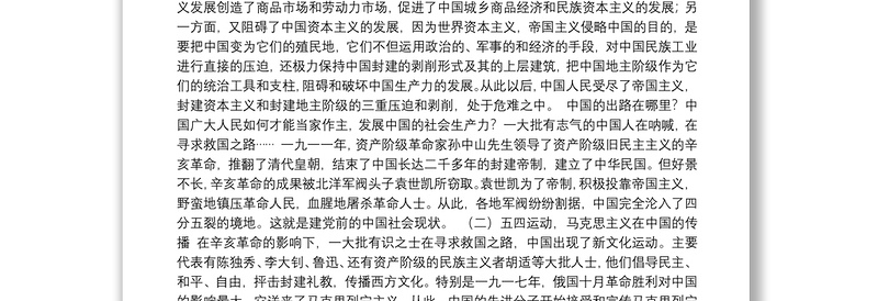 中国共产党党史讲稿