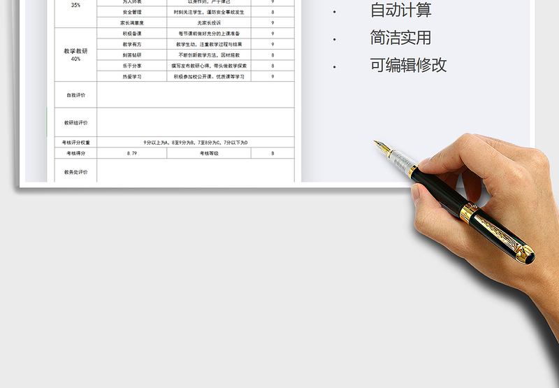 2021年教师年度考核评分表