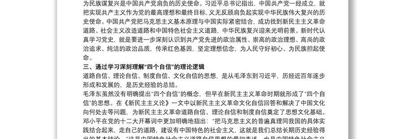 中国共产党党史学习心得体会20篇